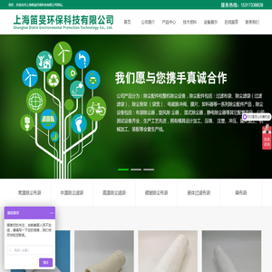 上海笛旻环保科技有限公司