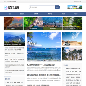 要发发旅游网