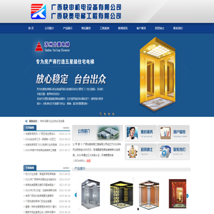 广西快奥电梯工程有限公司