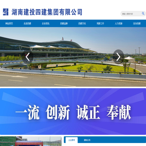湖南建投四建集团有限公司