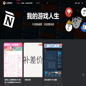 我的游戏人生