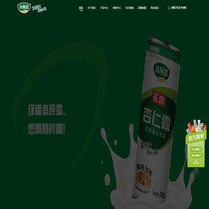 内蒙古高原杏仁露有限公司