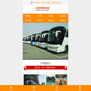 北京班车租赁公司