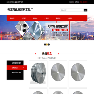 天津市永鑫建材工具厂（有限合伙）