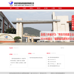 南安市恒发纸品包装有限公司