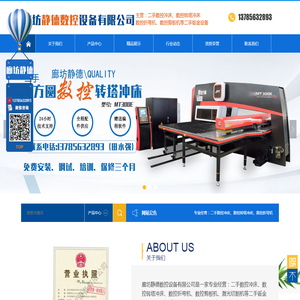 廊坊静德数控设备有限公司