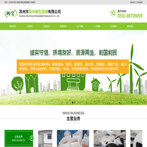 苏州市吴中再生资源有限公司