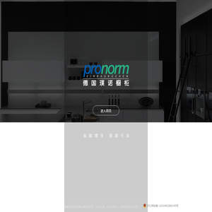 德国原装进口橱柜排名