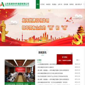 山东高速新材料集团有限公司