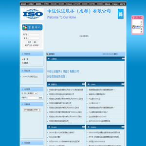 中证认证服务（成都）有限公司