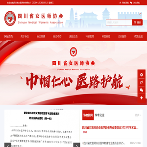 四川省女医师协会