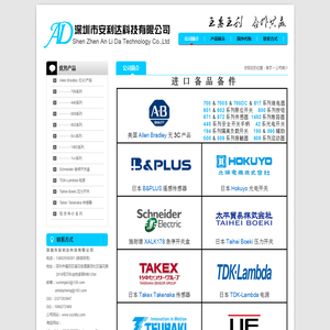 深圳市安利达科技有限公司