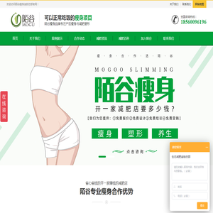 陌谷瘦身加盟连锁店