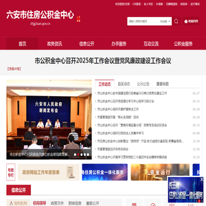 六安市住房公积金管理中心