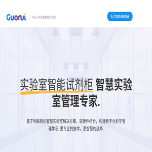 智能试剂柜
