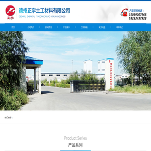 正宇土工材料
