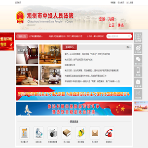 潮州市中级人民法院