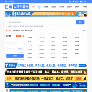 仁寿人才招聘网,仁寿求职招聘,天府新区人才招聘,仁寿招聘信息查询