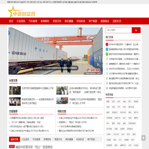 中国财富网
