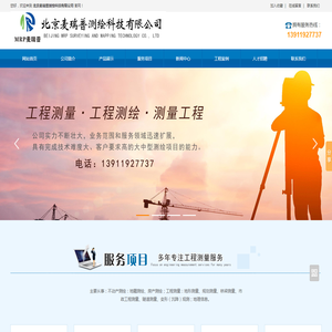 工程测量,工程测绘