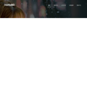 深圳汉华科技股份有限公司官网