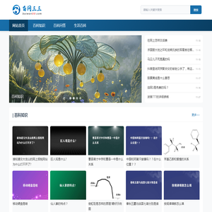 全场景生活百科知识问答平台