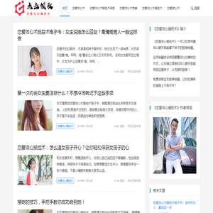 恋爱攻心操控术