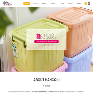 浙江航球家居用品有限公司