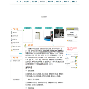 恒温恒湿试验箱
