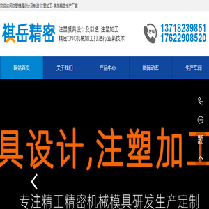 注塑模具设计及制造,注塑加工,