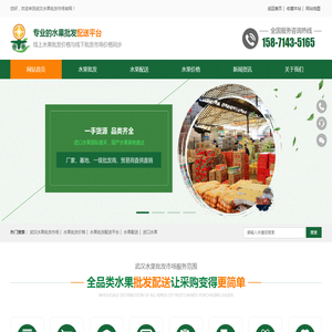 武汉水果批发市场,武汉水果批发价格,进口水果批发配送公司,水果批发价格行情