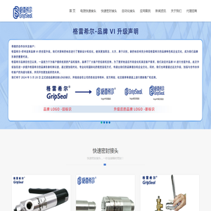 格雷希尔GripSeal,电气液自动化连接,新能源测试堵头,快速密封接头,气密测试接头