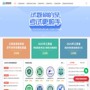 江西职教高考网