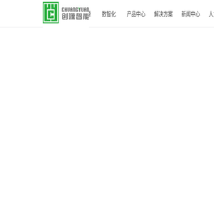 郑州创源智能设备有限公司