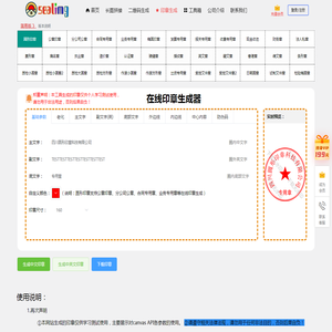 印章生成