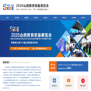 山西教育装备展览会