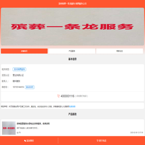 郑州殡葬一条龙服务
