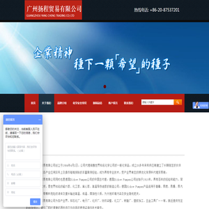 广州扬程贸易有限公司