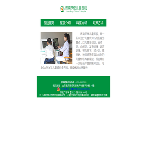 济南天使儿童医院咨询预约挂号中心★官方网站★