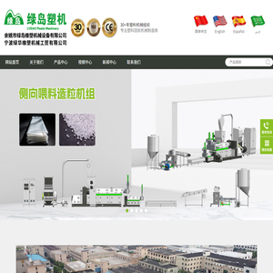 宁波绿华橡塑机械工贸有限公司