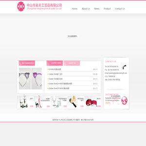 中山市名丰工艺品有限公司