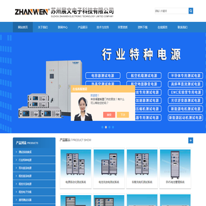 -苏州展文电子科技有限公司