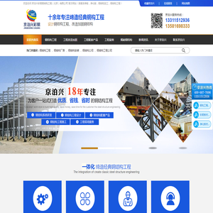 北京钢结构加工