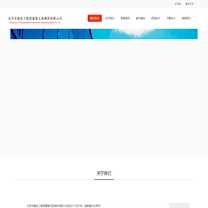 北京市建设工程质量第五检测所有限公司