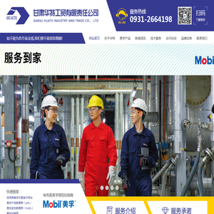 甘肃华特工贸有限责任公司