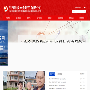 江西通安安全评价有限公司