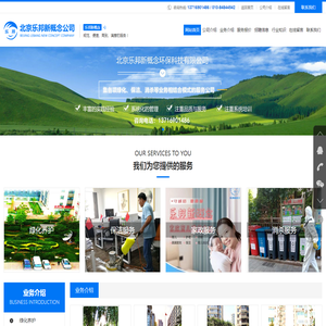 北京清洗保洁公司,北京绿植租摆