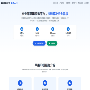 苹果ID贷申请入口