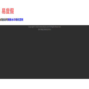 易度假