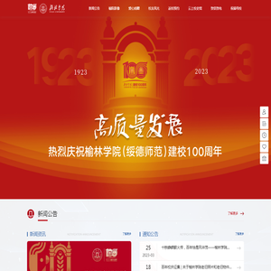 榆林学院校庆网